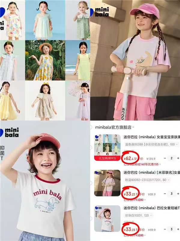 迷你巴拉水彩印花连衣裙拍2件 62.4元，迷你巴拉米菲联名短袖拍3件 33.2元 - 86线报