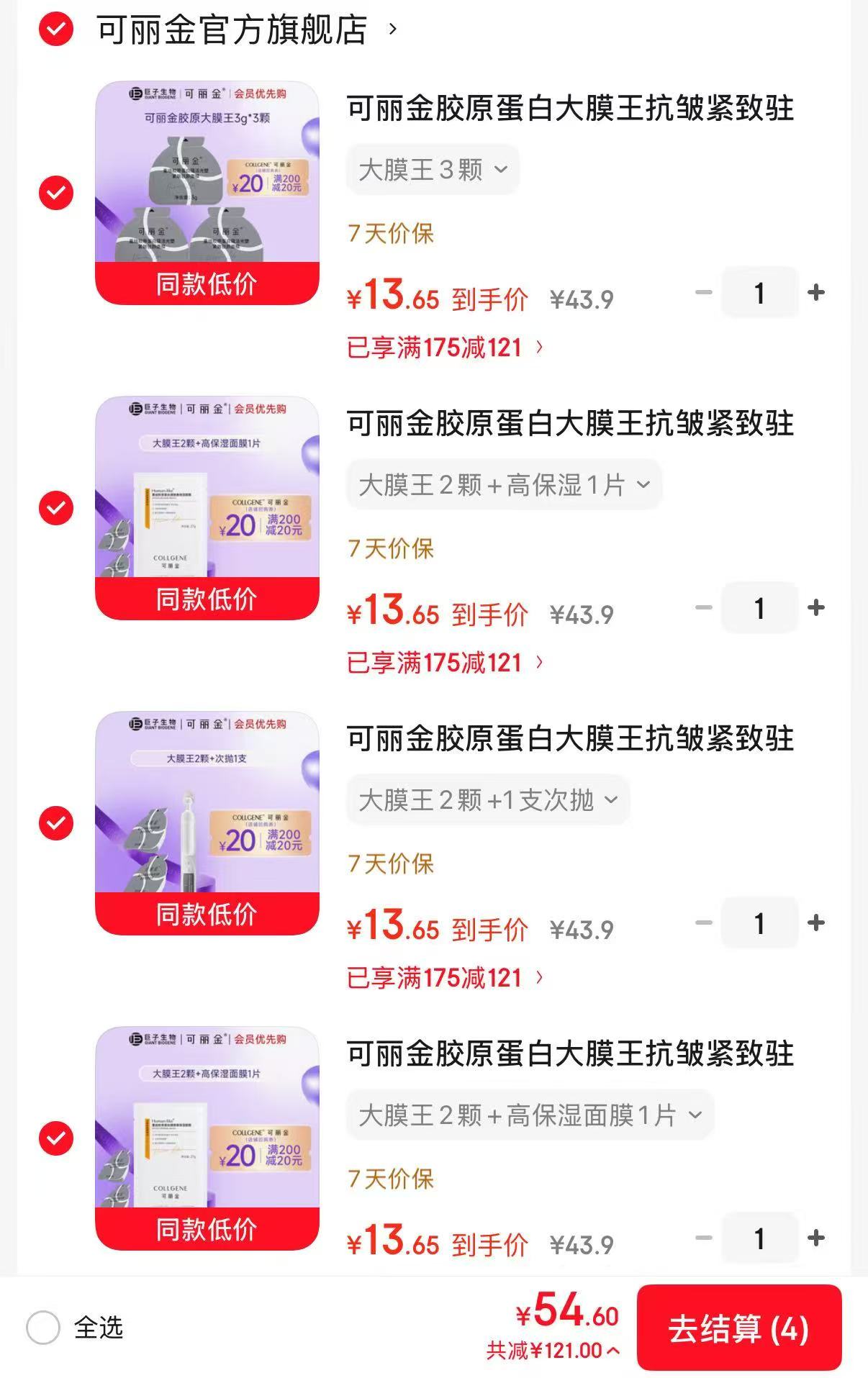 可丽金护肤任选4件 54.6元 - 86线报 可丽金护肤任选4件 54.6元 - 86线报