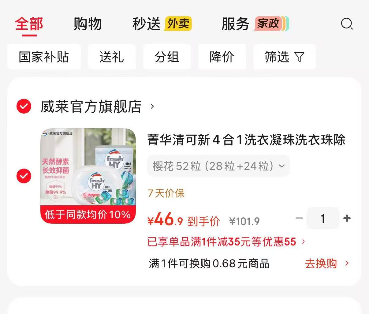 菁华清可新4合1洗衣凝珠樱花香52粒 46.9元 - 86线报 菁华清可新4合1洗衣凝珠樱花香52粒 46.9元 - 86线报