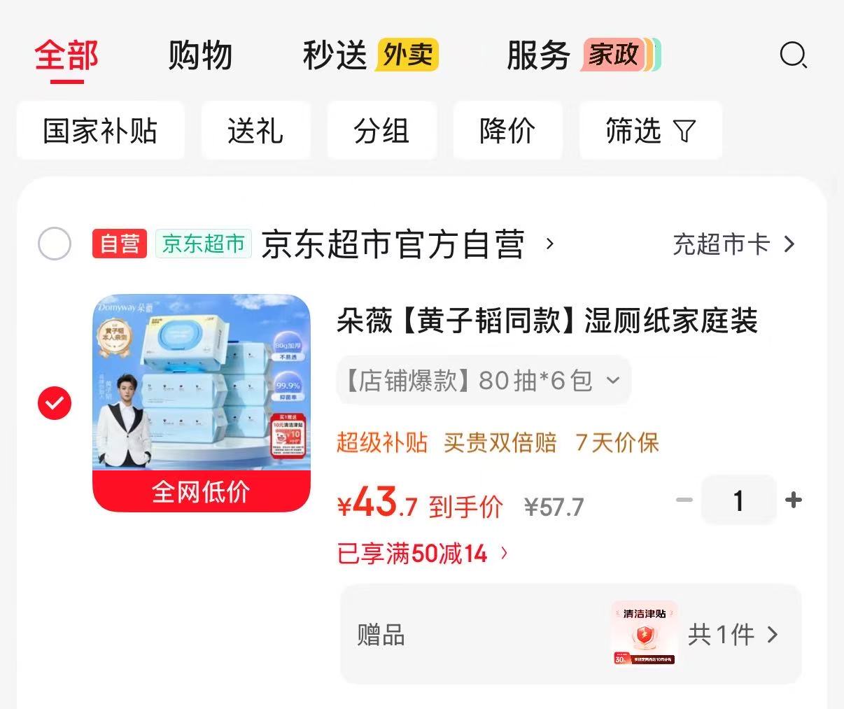 朵微湿厕纸家庭装80抽×6包 33.8元 - 86线报 朵微湿厕纸家庭装80抽×6包 33.8元 - 86线报