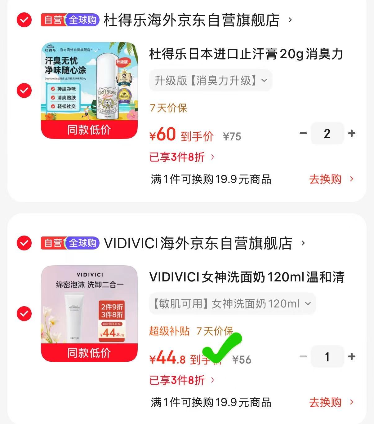 VIDIVICI女神洗面奶120ml 44.8元 - 86线报 VIDIVICI女神洗面奶120ml 44.8元 - 86线报