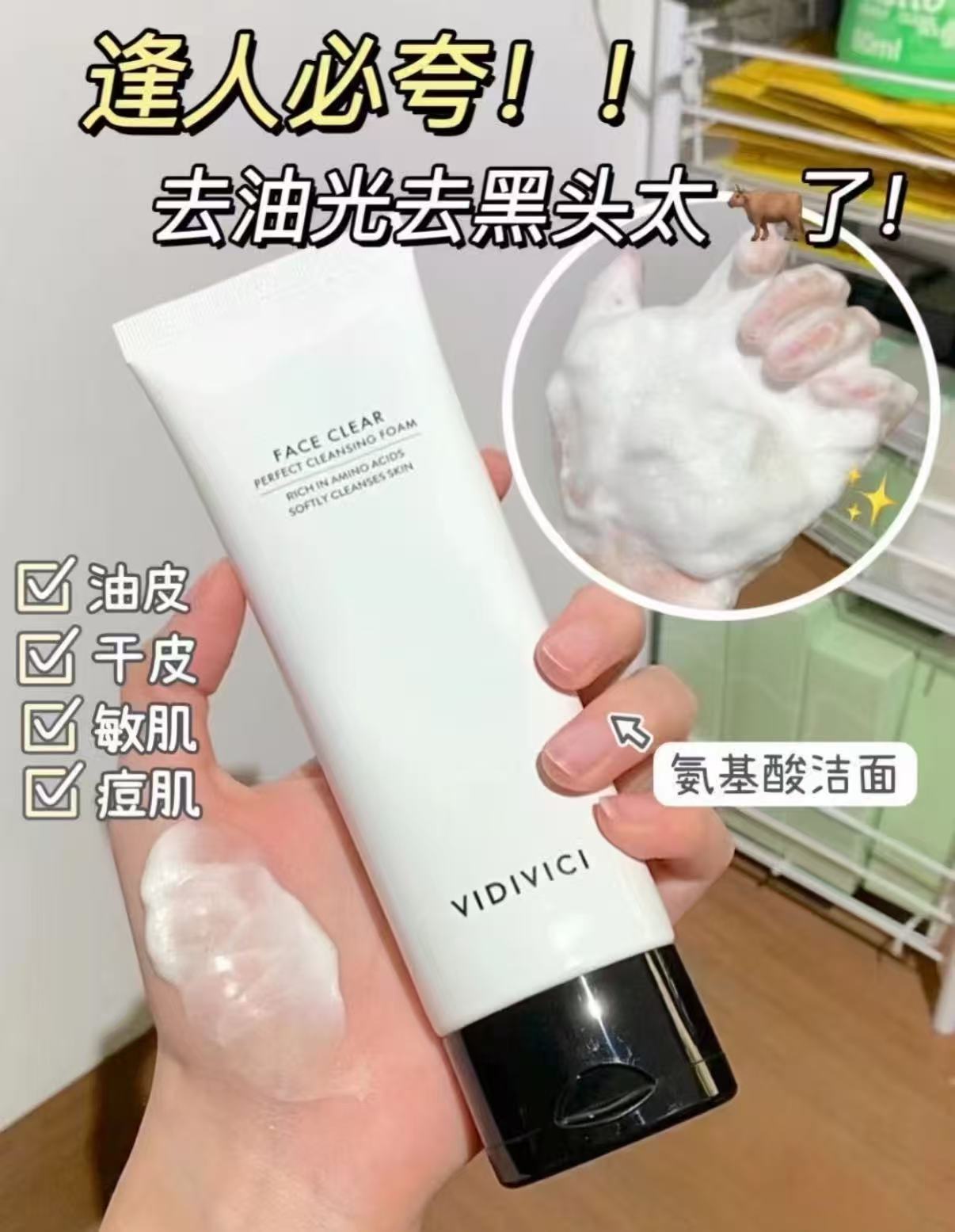 VIDIVICI女神洗面奶120ml 44.8元 - 86线报
