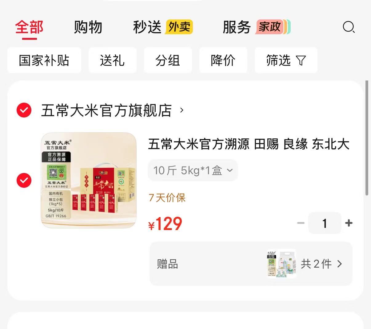 田赐良缘东北五常大米买1赠2到手共20斤 129元 - 86线报 田赐良缘东北五常大米买1赠2到手共20斤 129元 - 86线报
