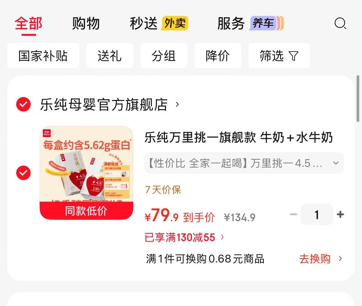 乐纯万里挑一4.5蛋白牛奶125ml×9盒×3箱 79.9元 - 86线报 乐纯万里挑一4.5蛋白牛奶125ml×9盒×3箱 79.9元 - 86线报