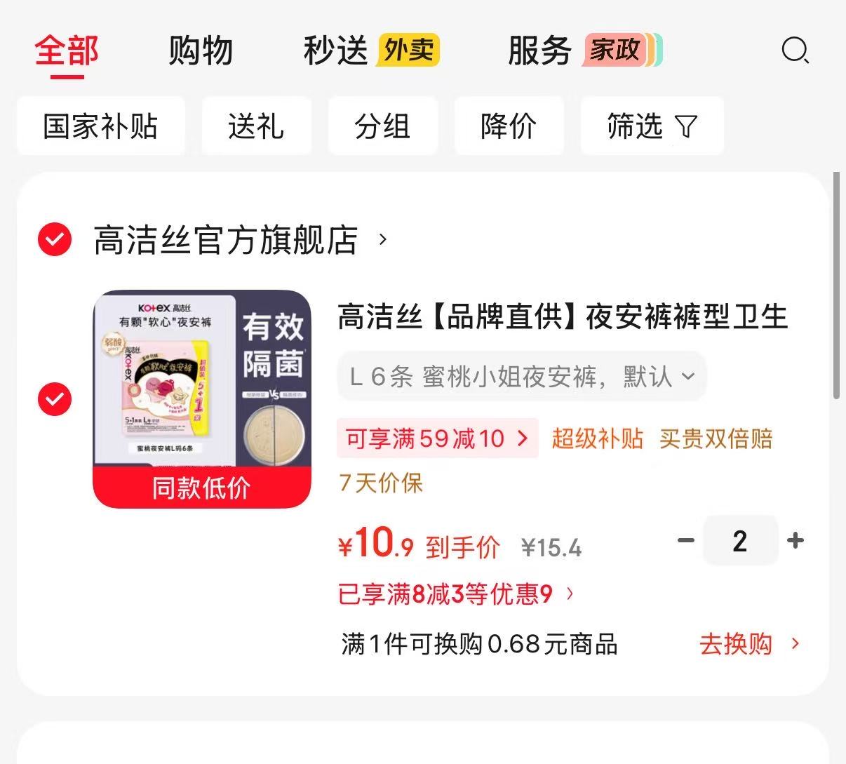高洁丝蜜桃小姐夜安裤拍2件共12条 21.8元 - 86线报 高洁丝蜜桃小姐夜安裤拍2件共12条 21.8元 - 86线报