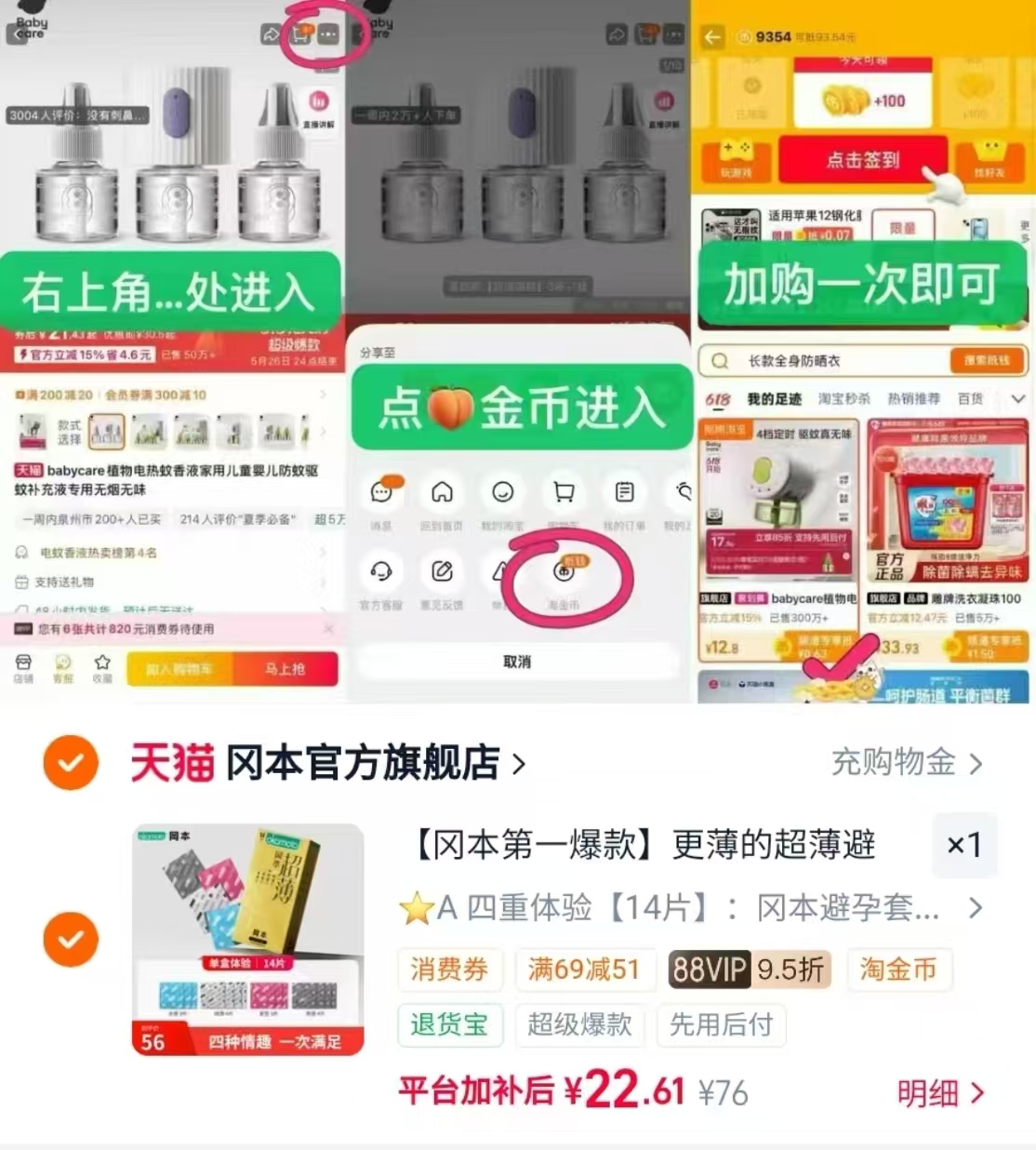 羽感小雨伞拍4件 16.8元，冈本超薄小雨伞组合14片 1.6元 - 86线报