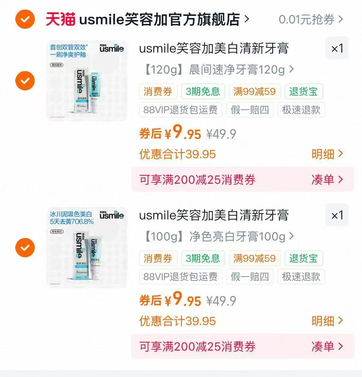 usmile笑容加牙膏任选2件最多4支 19.9元 - 线报酷