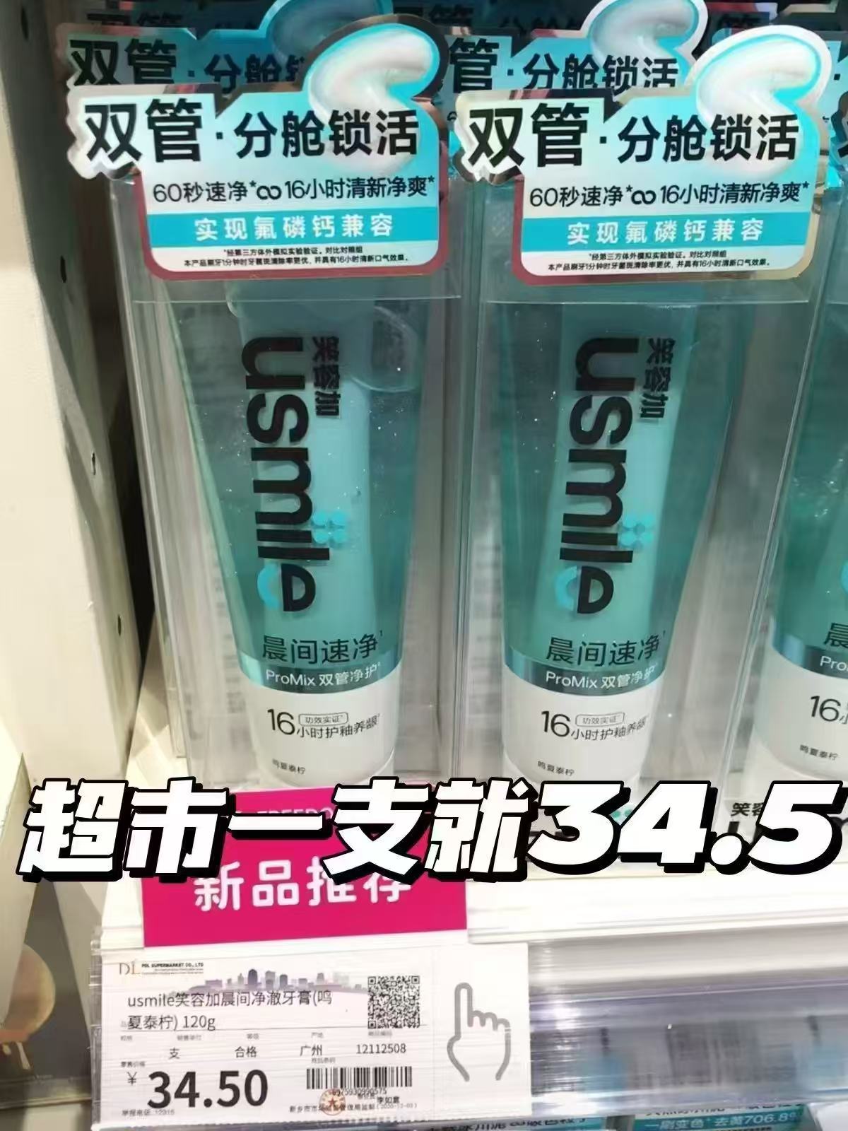 usmile笑容加牙膏任选2件最多4支 19.9元 - 线报酷