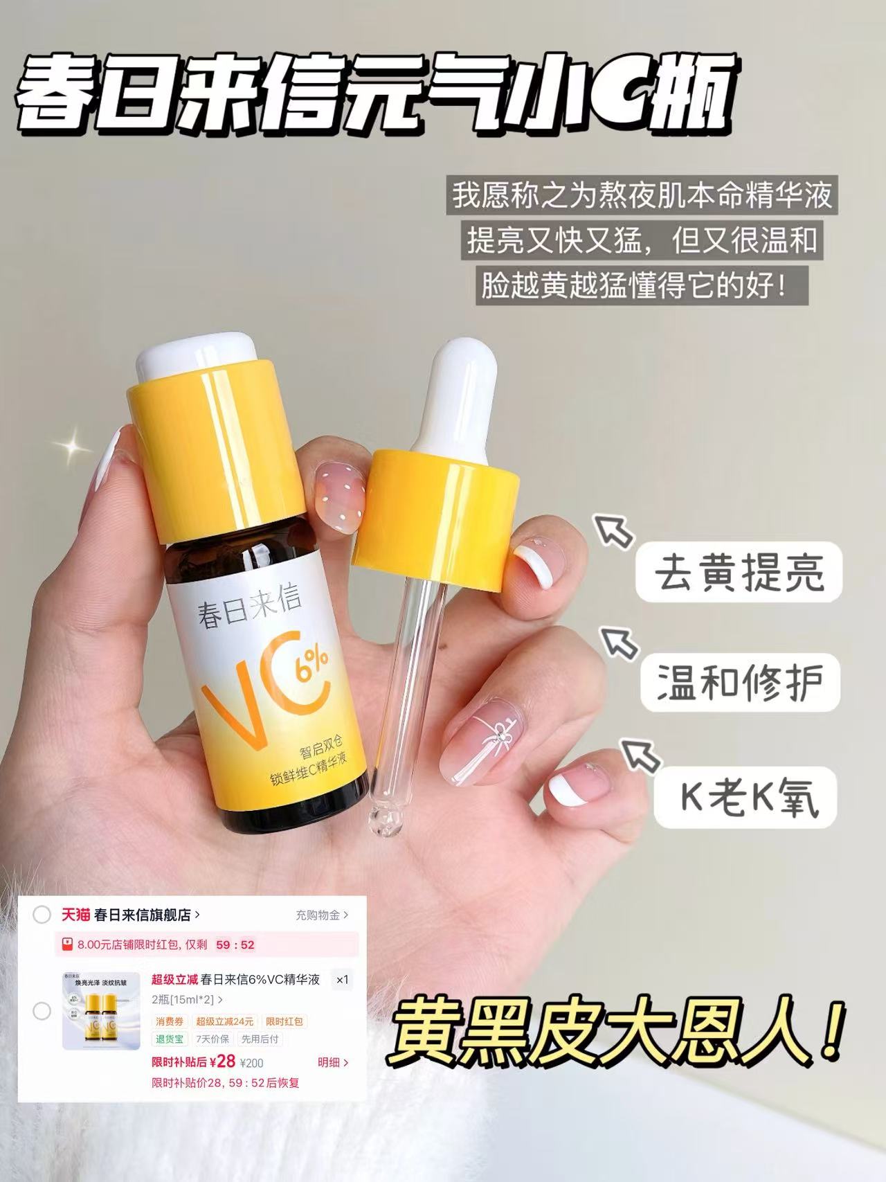 春日来信vc精华 28元2瓶 - 线报酷