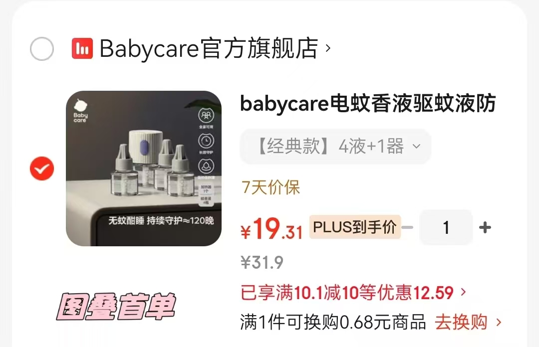 润本爽身喷雾150ml 13.6元，拜耳贝乐欣护臀膏100g拍1发2支 110元 - 线报酷