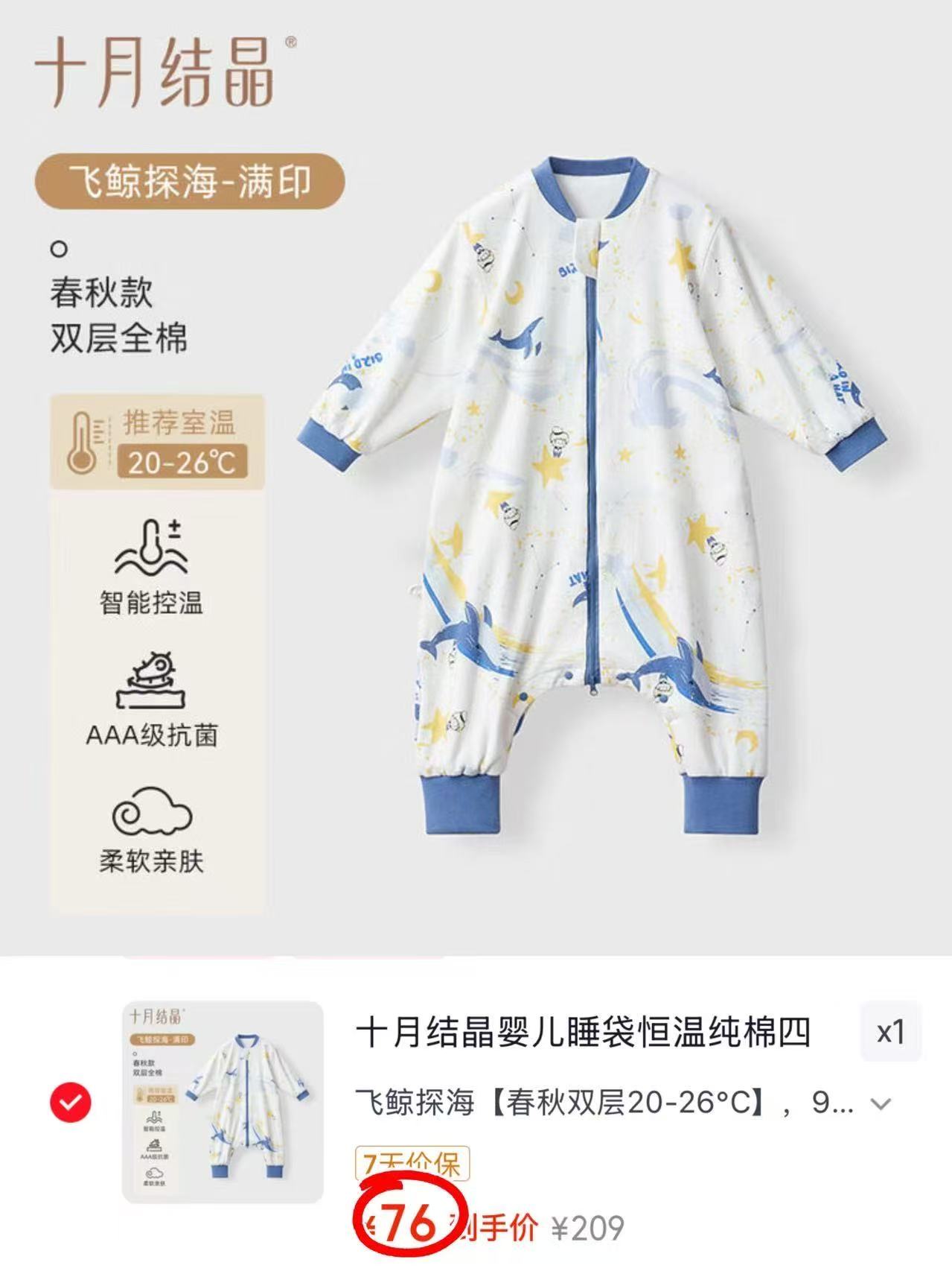 十月结晶婴儿恒温睡袋 76元 - 线报酷 十月结晶婴儿恒温睡袋 76元 - 线报酷