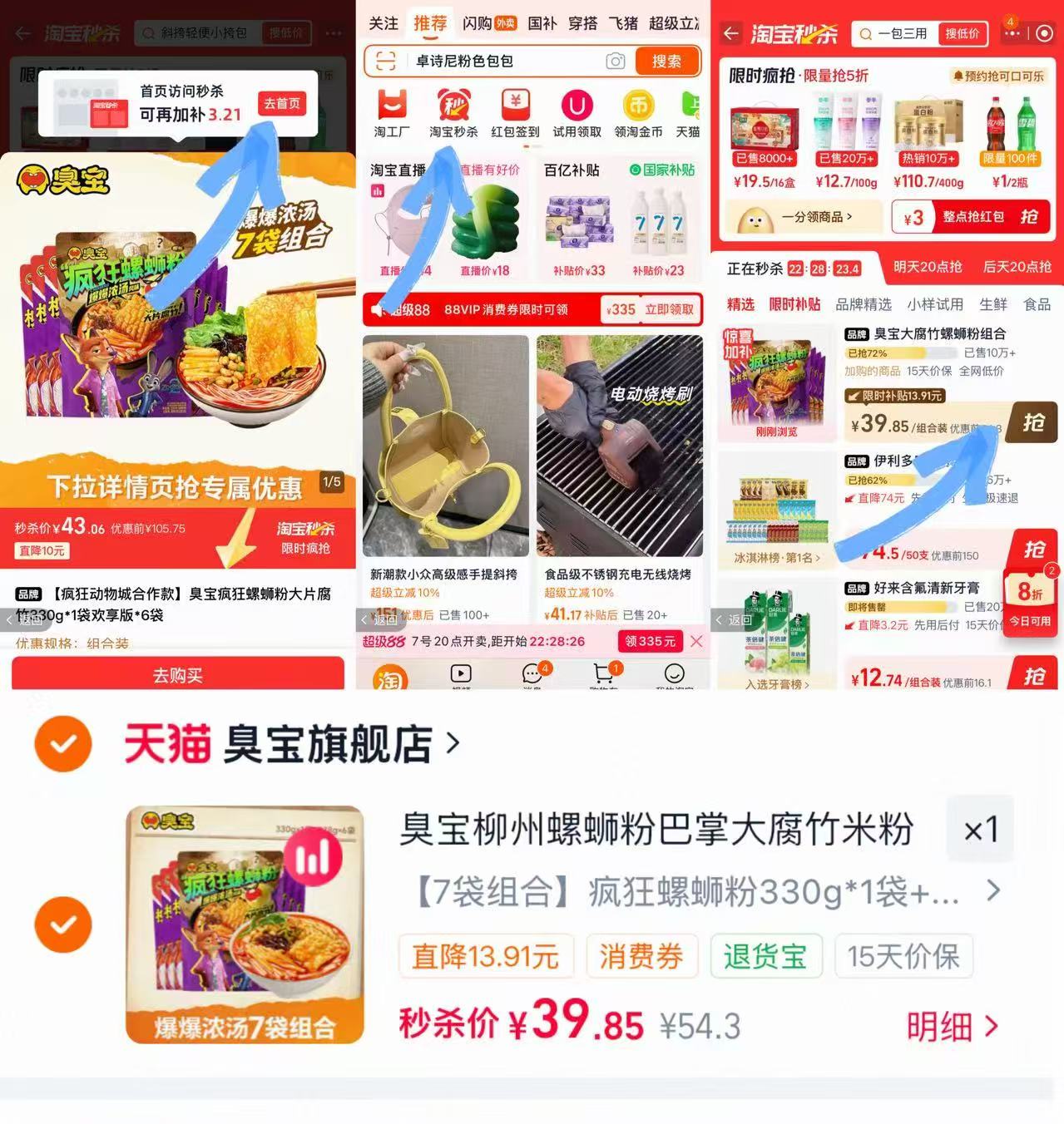 臭宝柳州螺蛳粉组合装7袋 39.8元 - 86线报 臭宝柳州螺蛳粉组合装7袋 39.8元 - 86线报