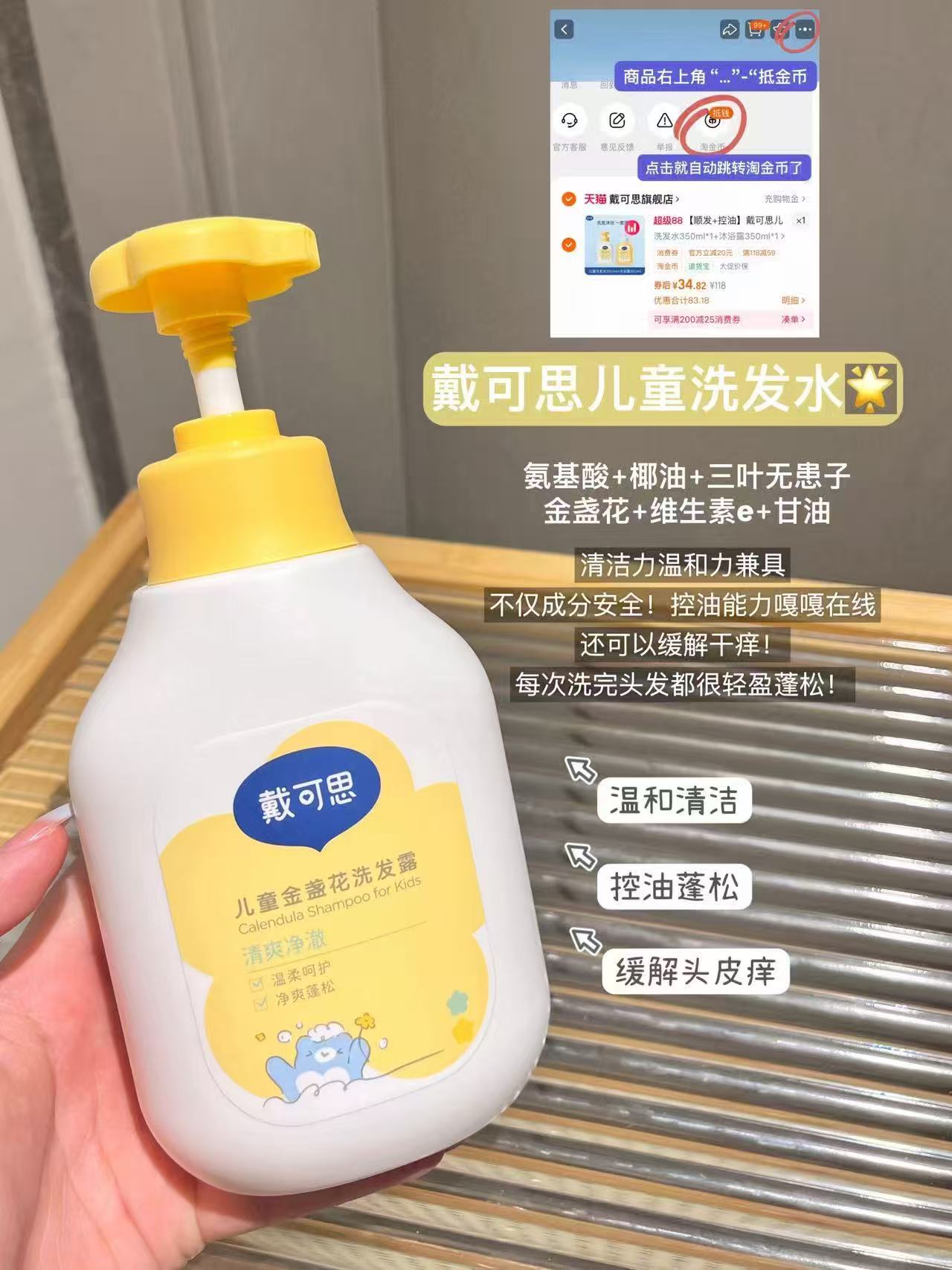 戴可思金盏花洗发水2瓶 34元 - 86线报