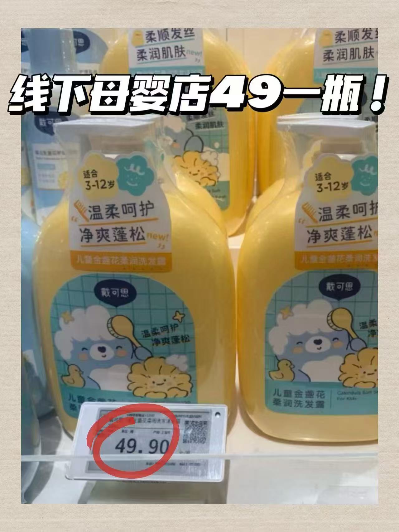 戴可思金盏花洗发水2瓶 34元 - 86线报