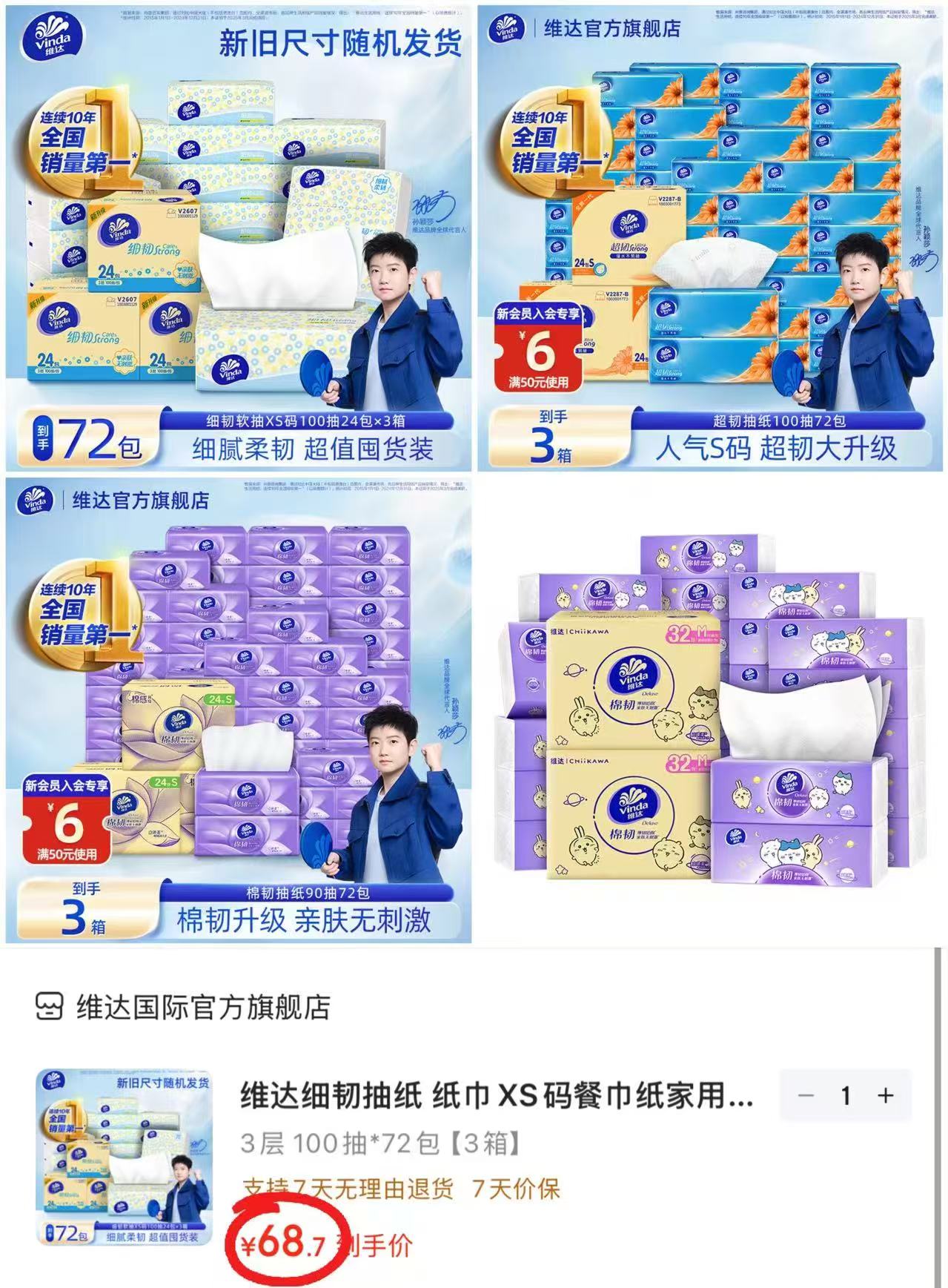 维达细韧小雏菊100抽72包 68.7元,维达超韧100抽72包 75.7元 - 86线报 维达细韧小雏菊100抽72包 68.7元,维达超韧100抽72包 75.7元 - 86线报