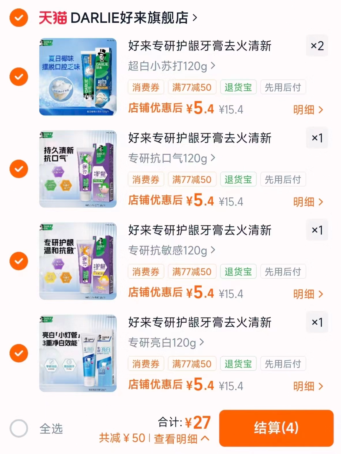 好来牙膏120g拍5支 27元 - 86线报 好来牙膏120g拍5支 27元 - 86线报