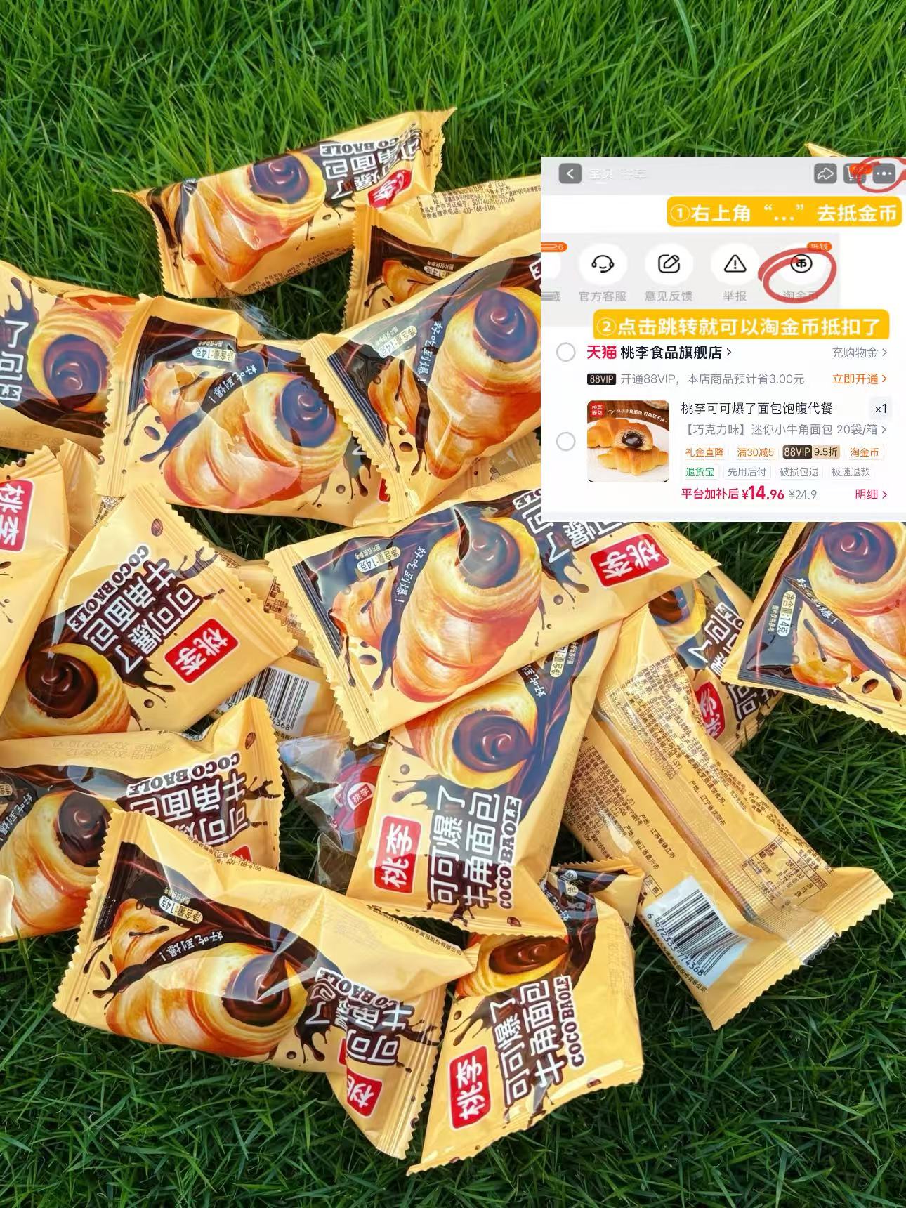 桃李牛角包可可爆了巧克力味20袋 14.9元 - 86线报 桃李牛角包可可爆了巧克力味20袋 14.9元 - 86线报