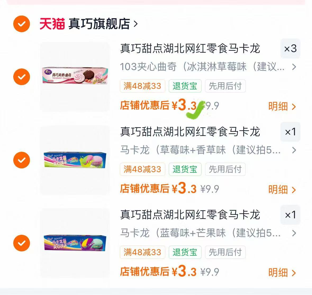 真巧法式马卡龙甜点饼干选5件 3元 - 86线报 真巧法式马卡龙甜点饼干选5件 3元 - 86线报