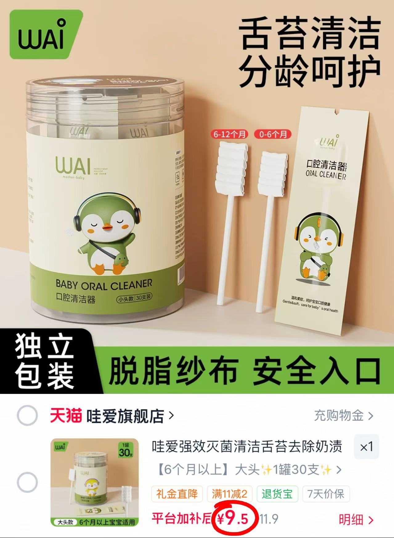 哇爱一次性储奶袋30片 9.9元,哇爱婴儿口腔清洁器30支/盒 9.9元 - 86线报 哇爱一次性储奶袋30片 9.9元,哇爱婴儿口腔清洁器30支/盒 9.9元 - 86线报