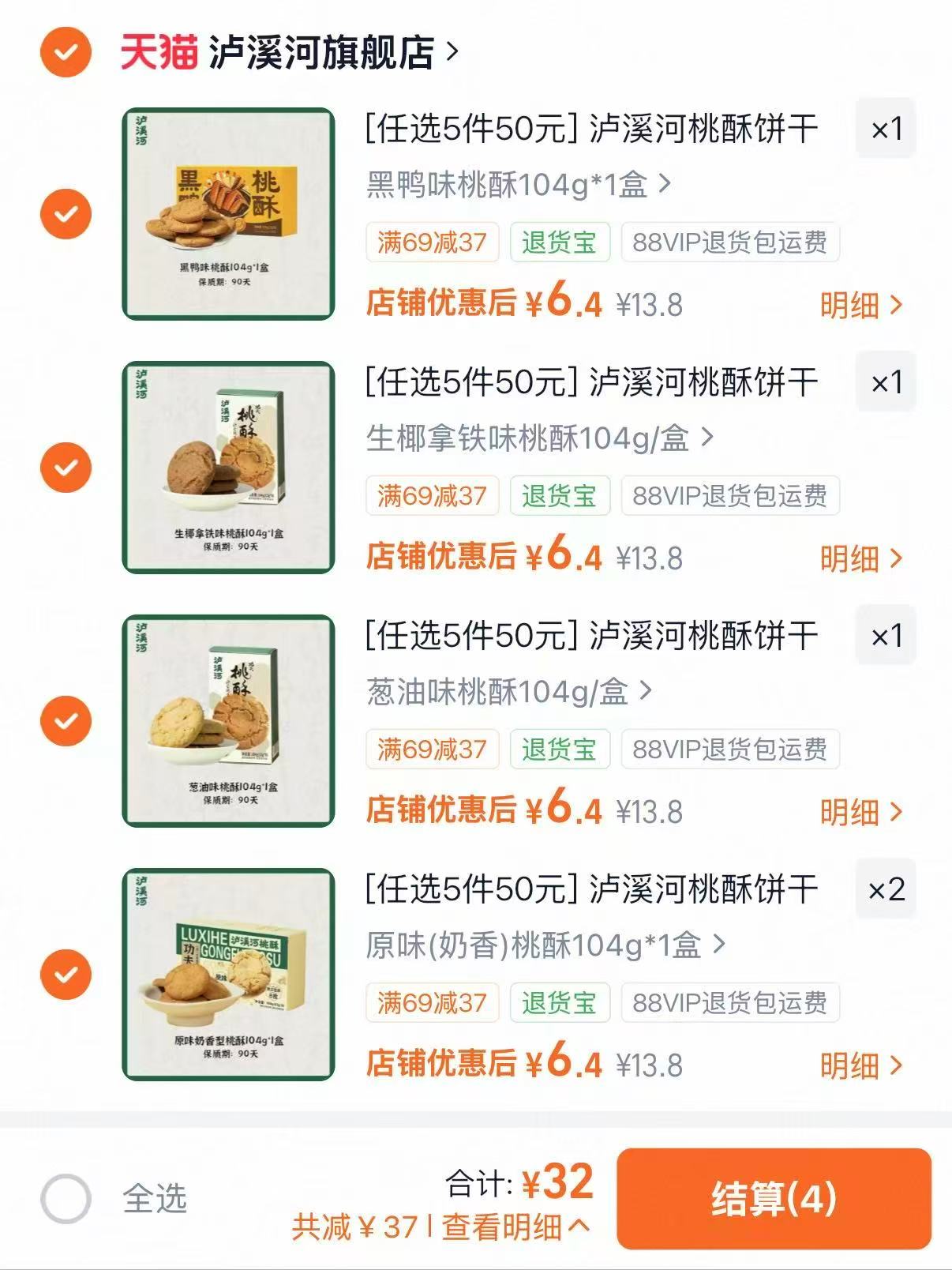 泸溪河零食合集任拍5件 赠纺布袋 32元 - 86线报
