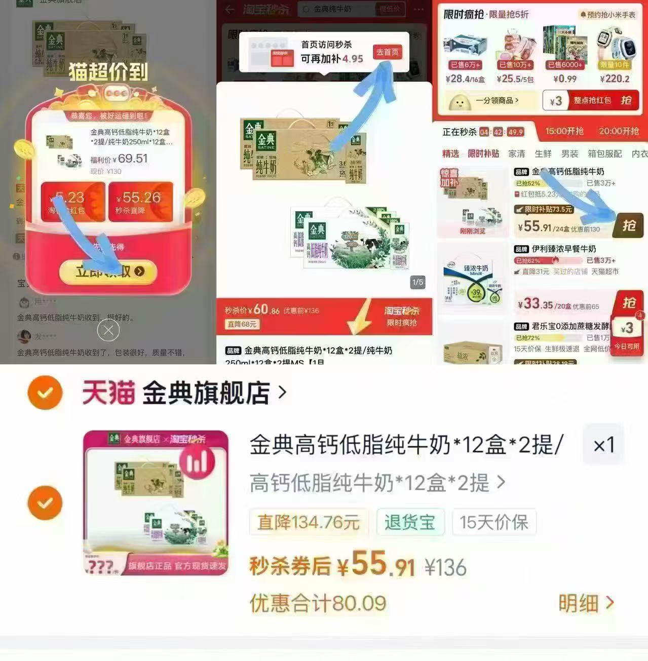 金典高钙低脂纯牛奶250ml×12盒×2箱 55.8元，金典纯牛奶 27.9元 - 86线报
