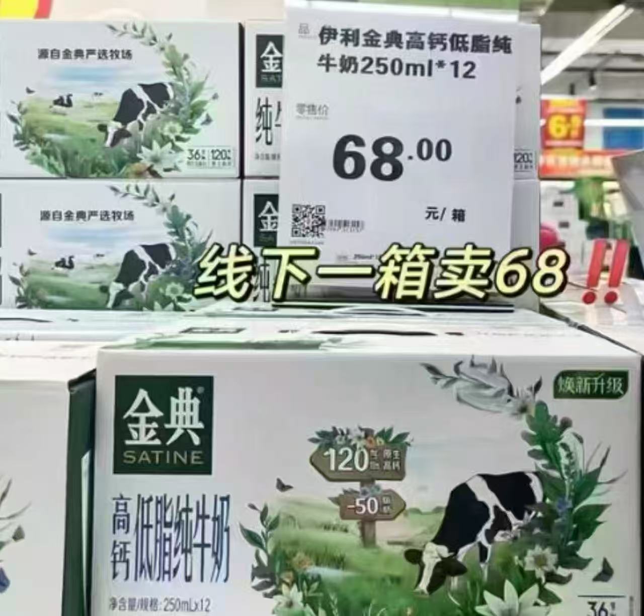 金典高钙低脂纯牛奶250ml×12盒×2箱 55.8元，金典纯牛奶 27.9元 - 86线报