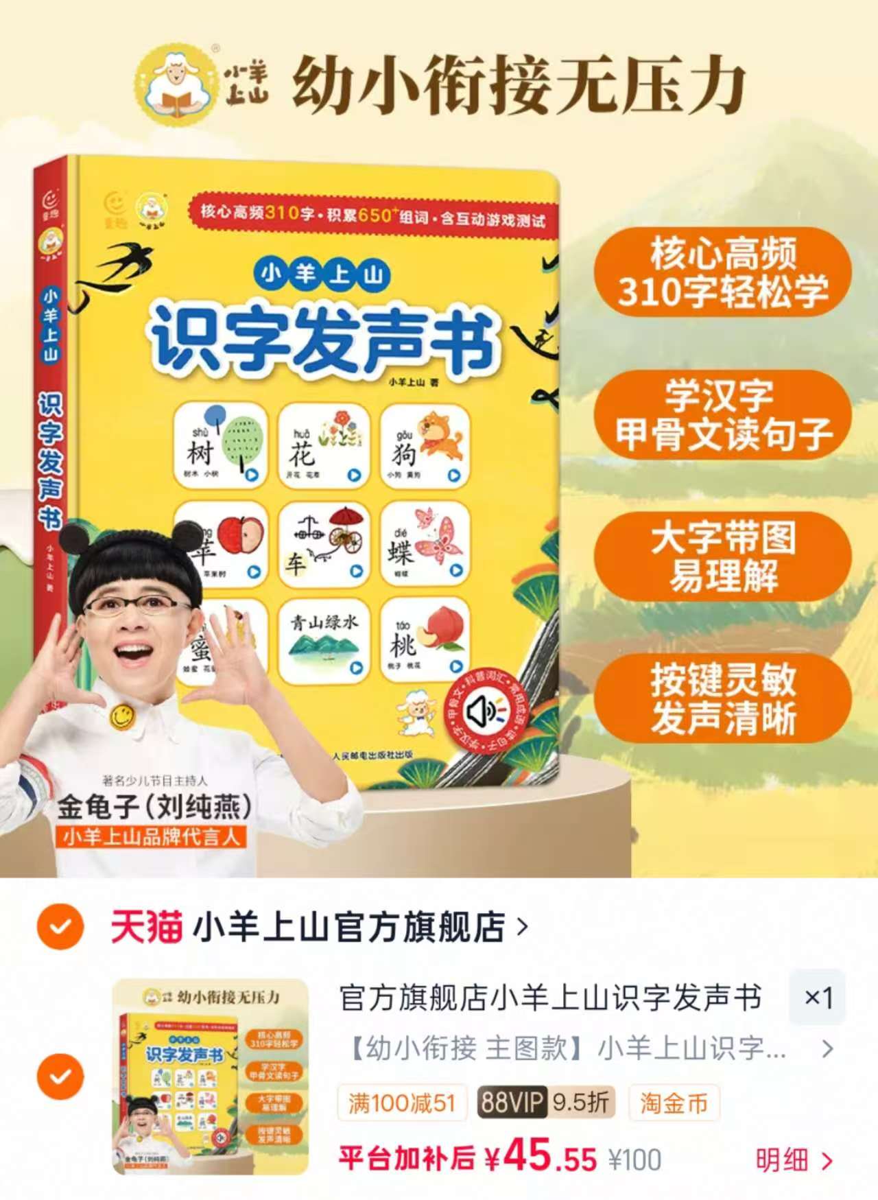 小羊上山识字发声书超大本 45.5元 - 86线报 小羊上山识字发声书超大本 45.5元 - 86线报