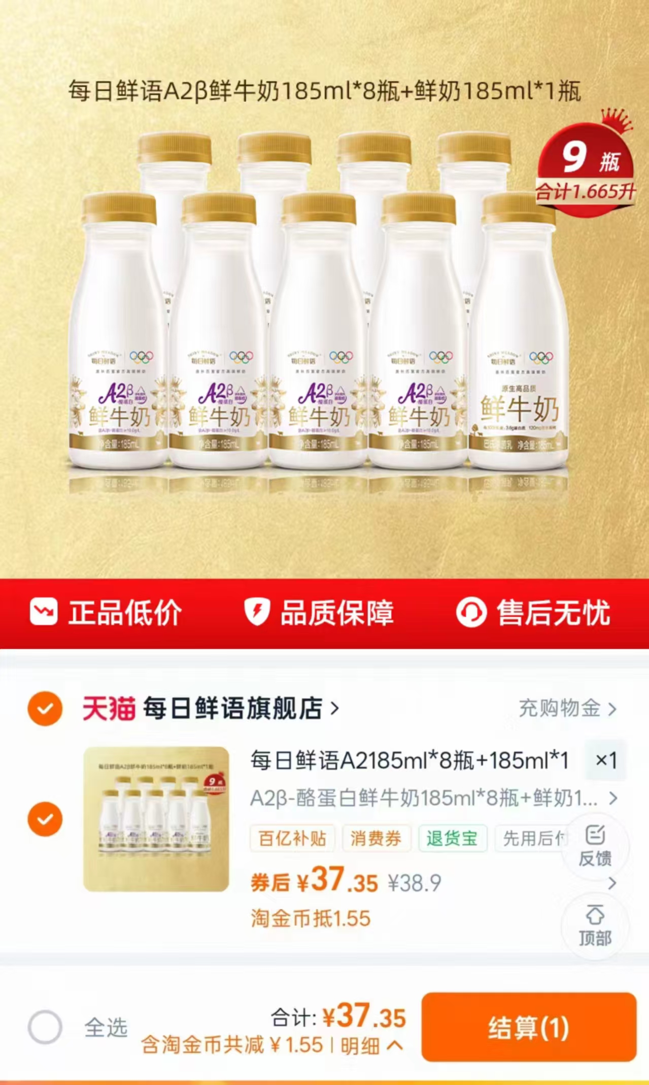 每日鲜语鲜牛奶185ml 37元 - 86线报 每日鲜语鲜牛奶185ml 37元 - 86线报