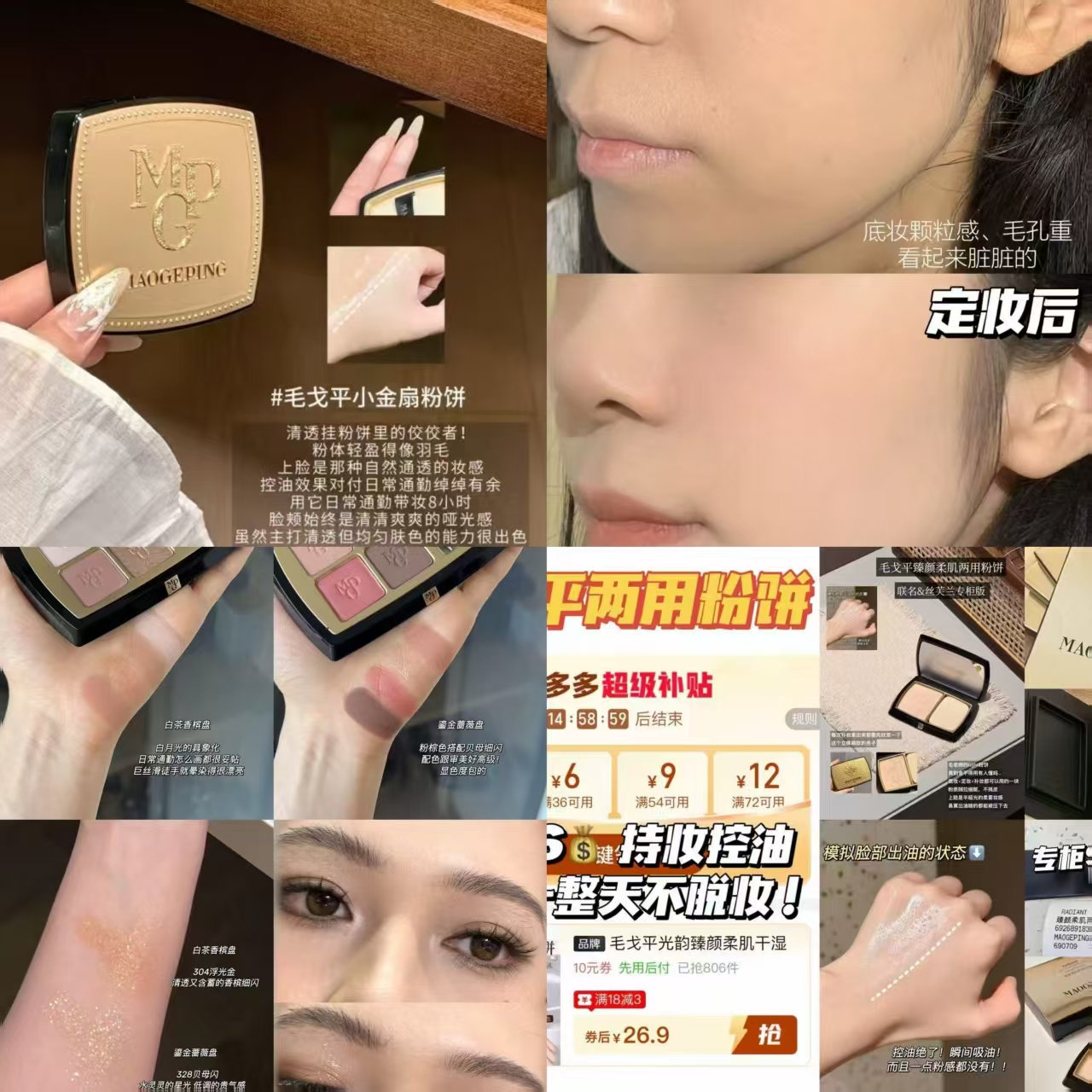 毛戈平小金扇粉饼1.5g+粉扑 15元，毛戈平四色眼影盘 14元，毛戈平粉饼2.5g便携装 26元 - 线报酷