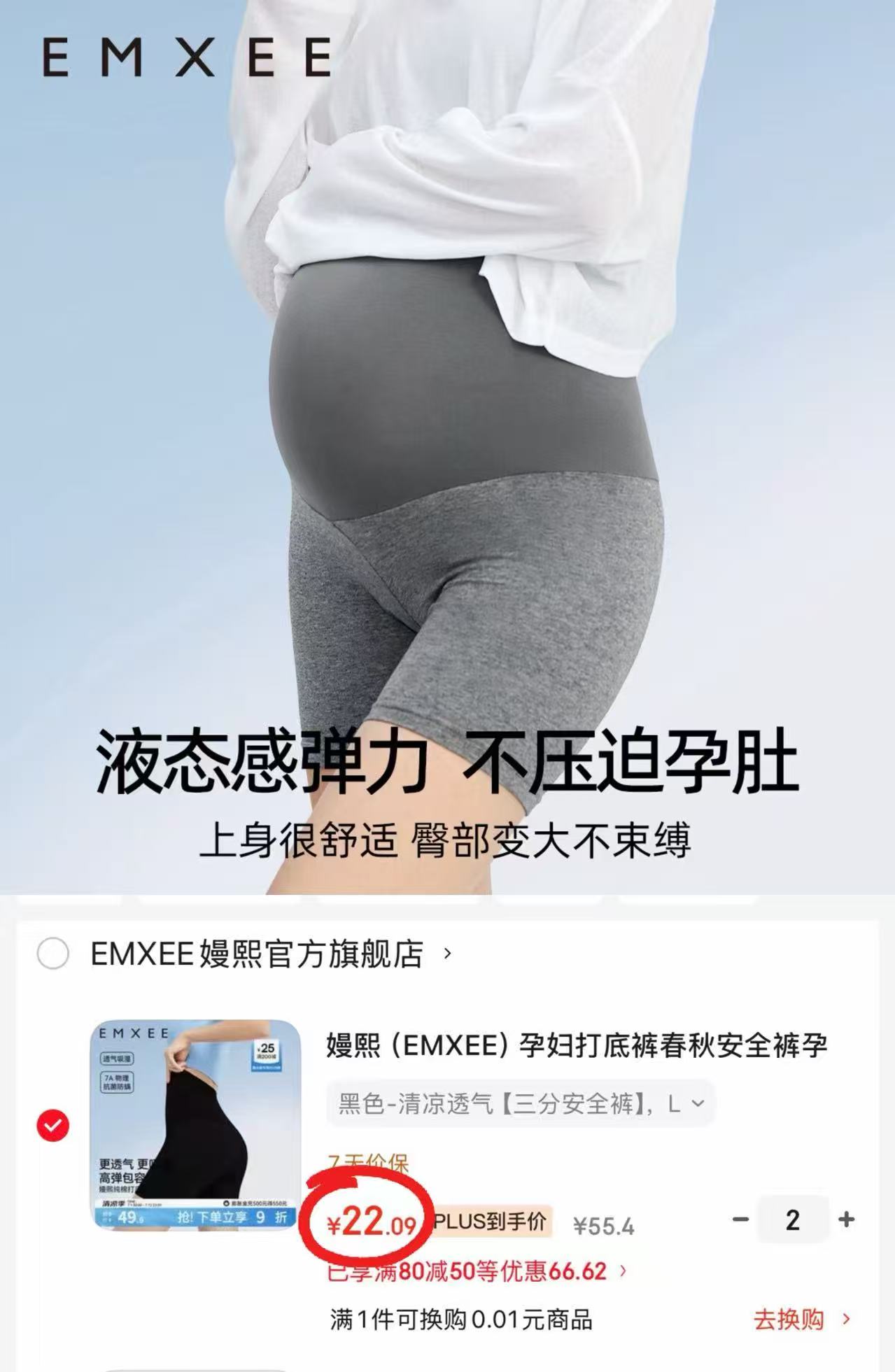 嫚熙孕妇打底安全裤拍2件 44.1元 - 86线报