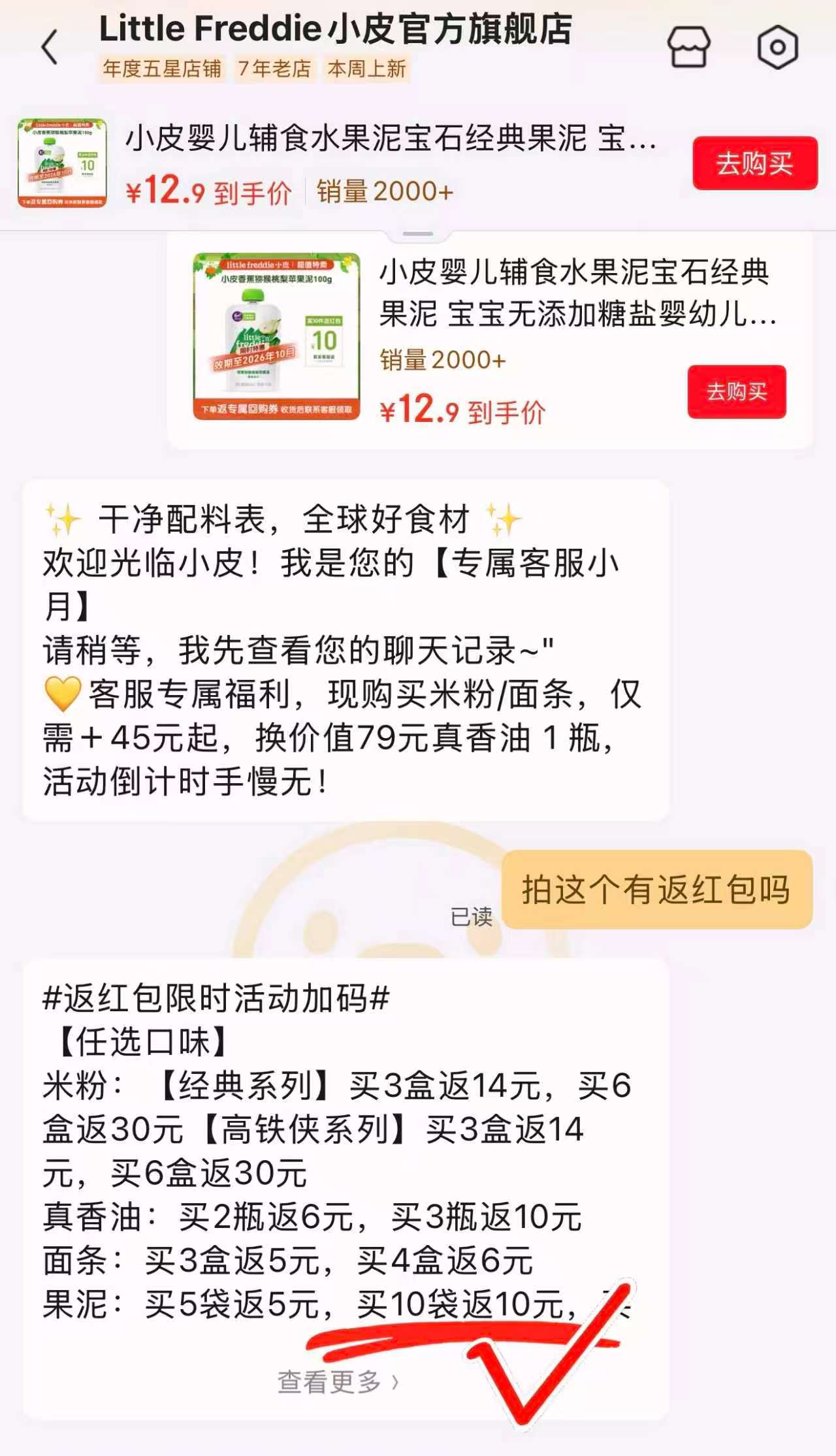 小皮婴幼儿果泥任选拍10袋 64元 - 86线报
