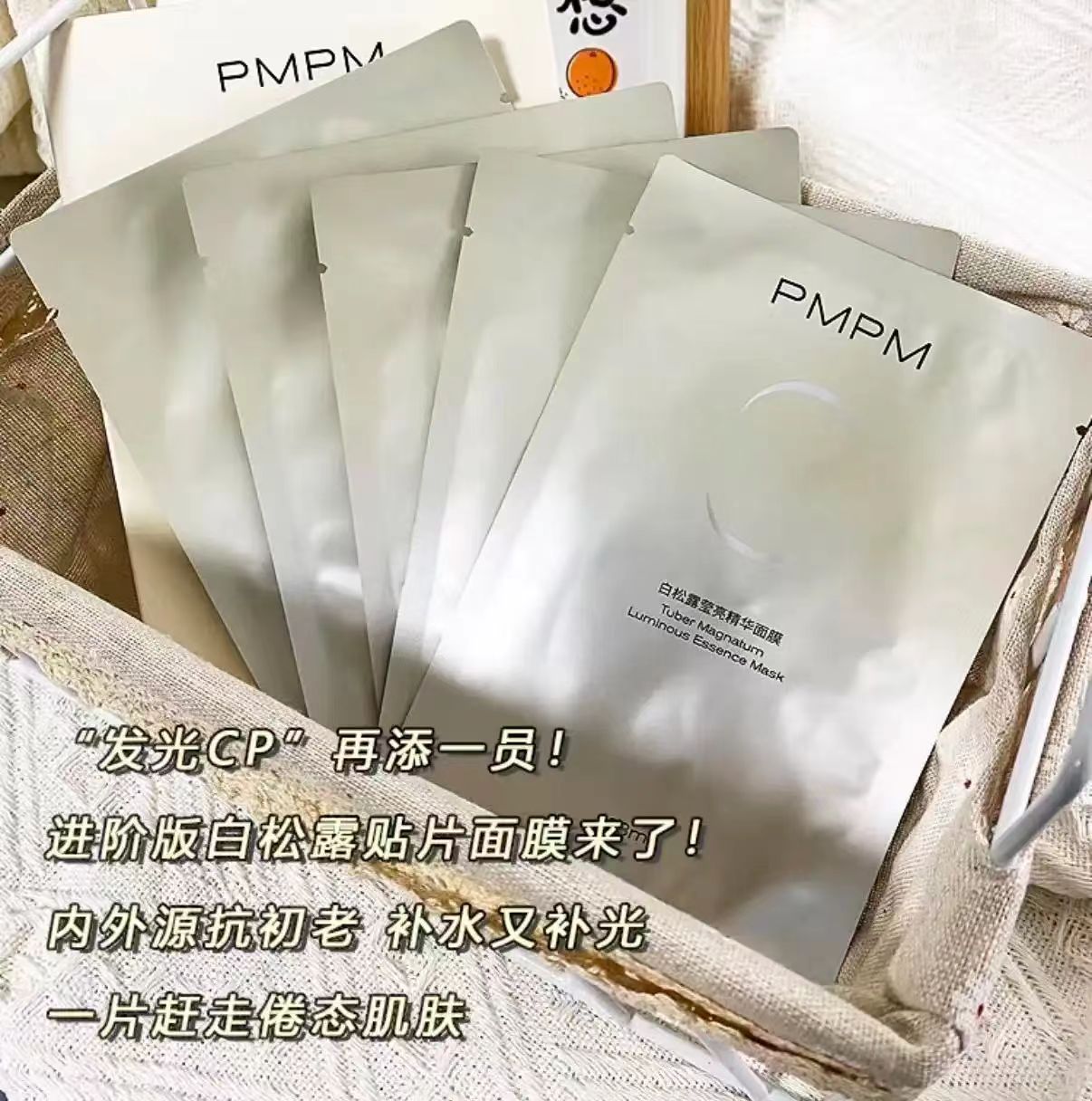 PMPM白松露精华面膜10片 16元 - 86线报