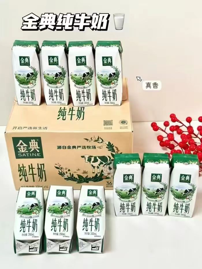 伊利金典纯牛奶250mlx24盒 44.8元 - 86线报 伊利金典纯牛奶250mlx24盒 44.8元 - 86线报