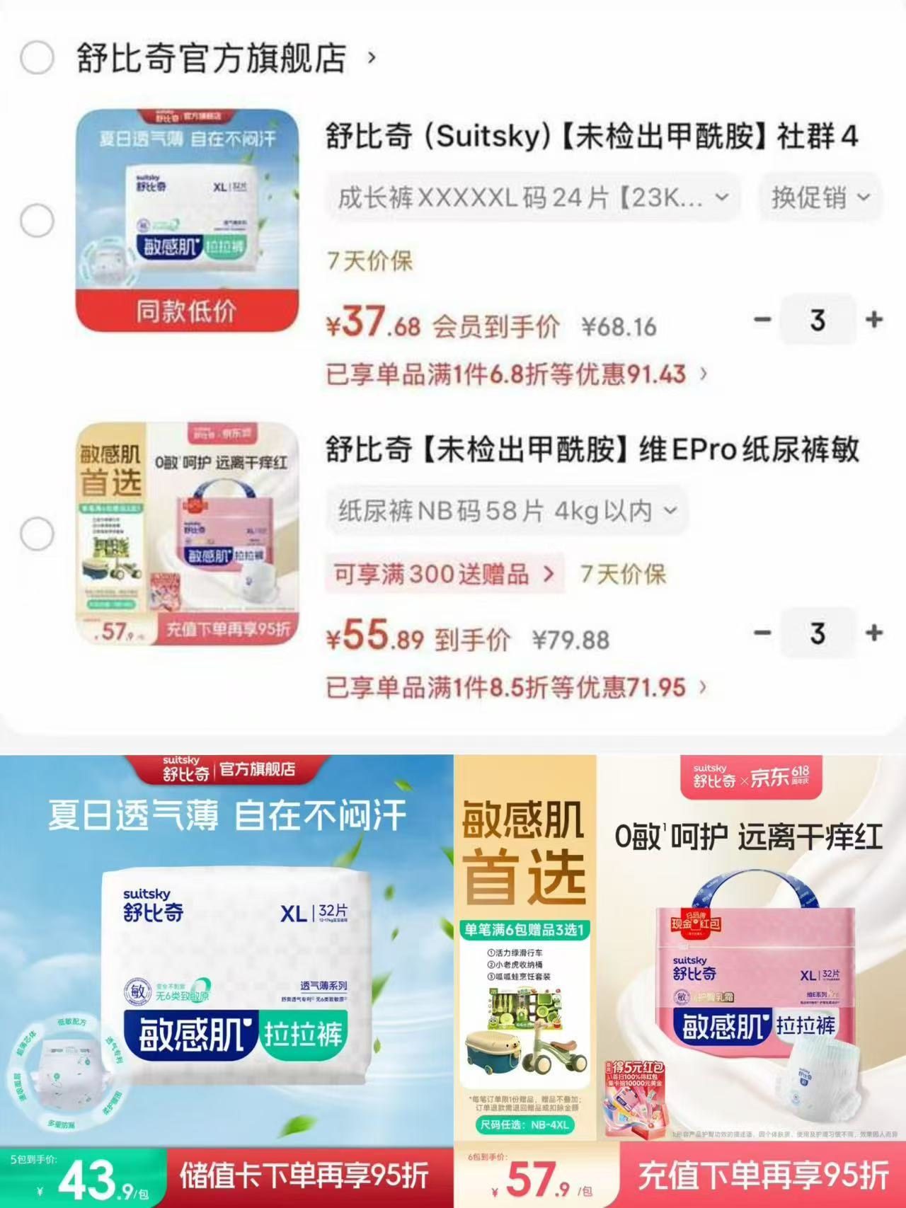 舒比奇透气薄敏感肌纸尿裤拍3件 113.7元，舒比奇维Epro乳霜纸尿裤拍3件 167.6元 - 86线报