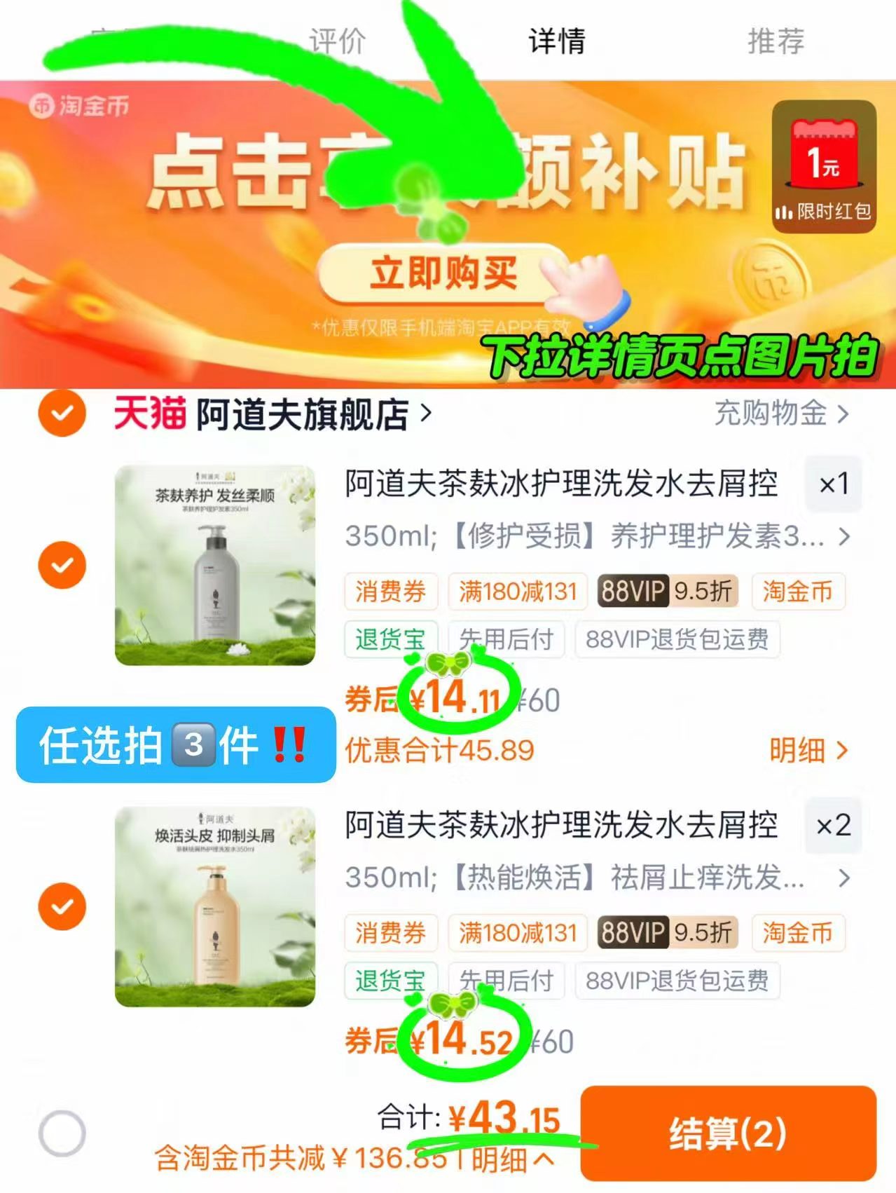 阿道夫茶麸洗发水拍3件 43.1元 - 86线报