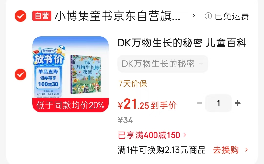 DK万物生长的秘密 21.2元 - 86线报 DK万物生长的秘密 21.2元 - 86线报