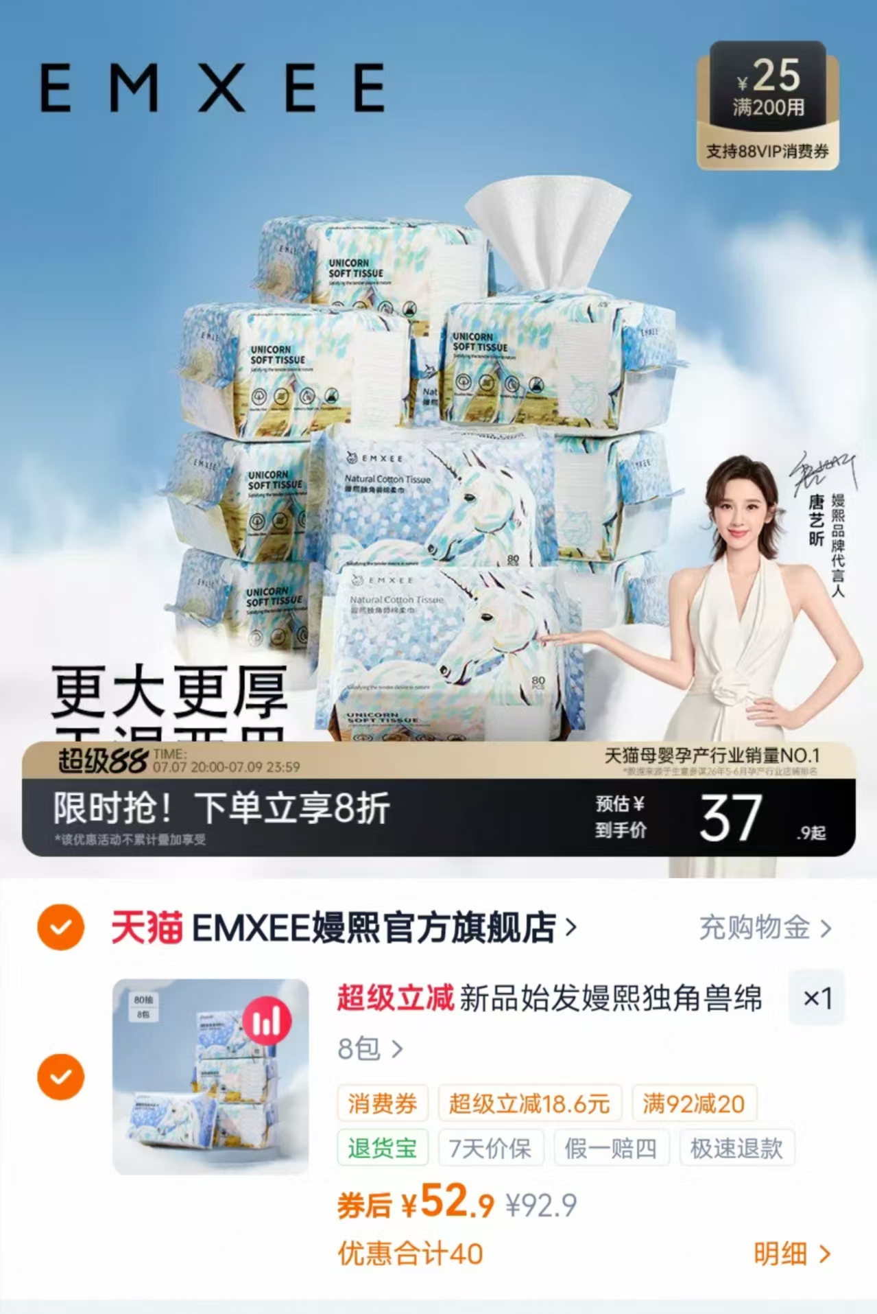 嫚熙独角兽绵柔巾80抽/包拍1发8包 52.9元 - 86线报