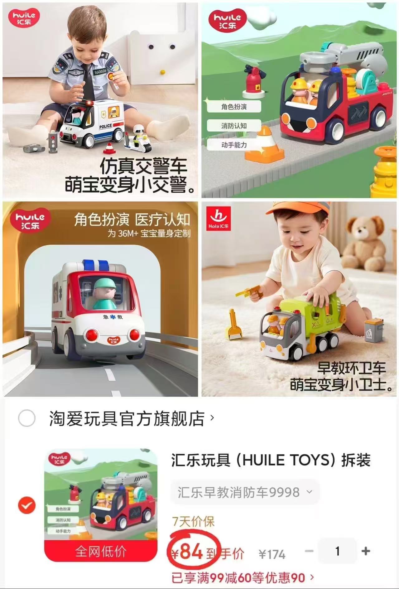 汇乐交警车 84元，汇乐环卫车 84元，汇乐救护车 84元，汇乐消防车 84元 - 86线报