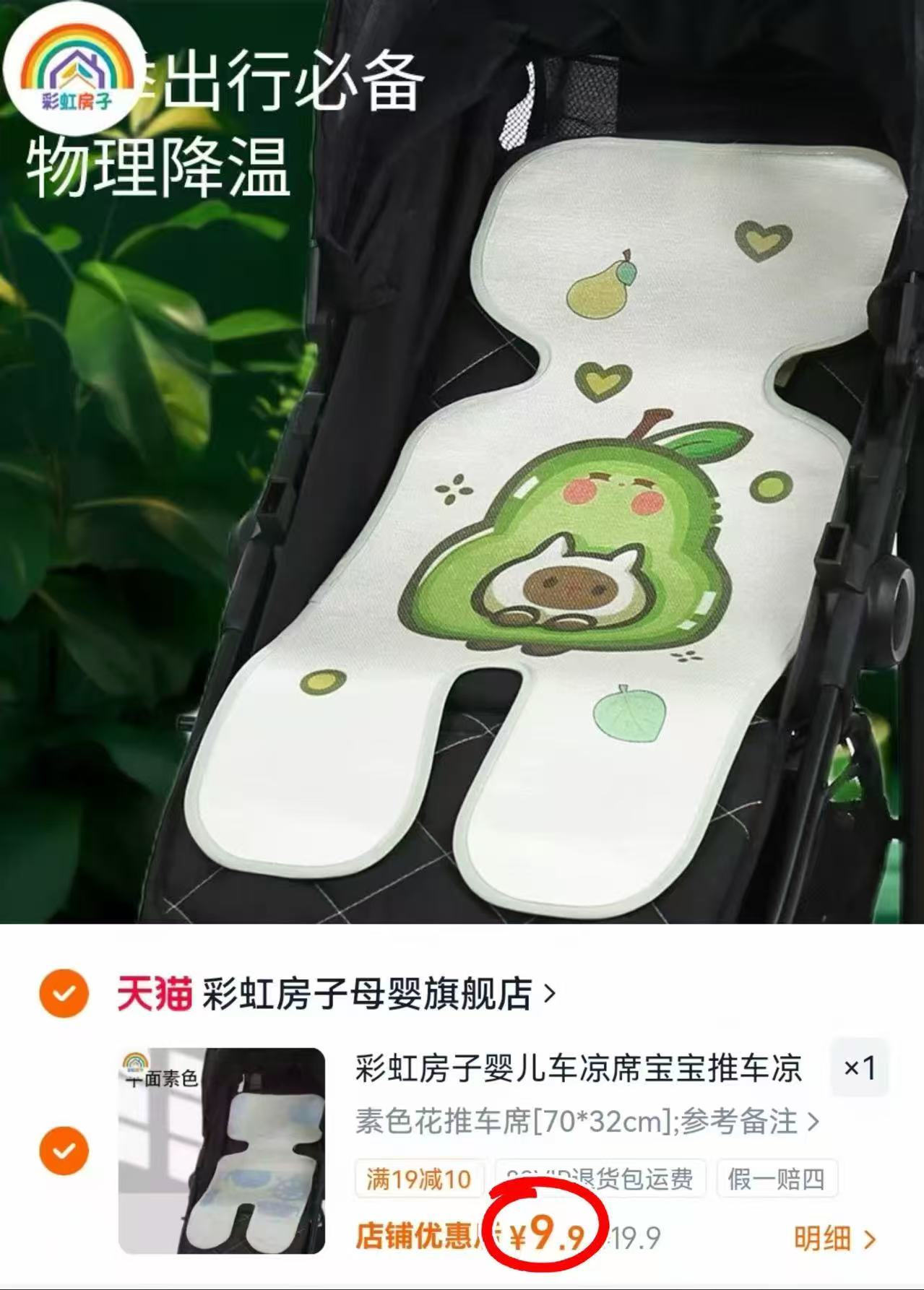 彩虹房子推车凉席 9.9元 - 86线报