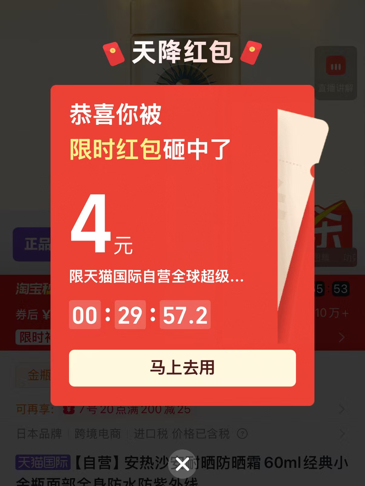 安热沙小金瓶防晒霜60ml 62元 - 线报酷