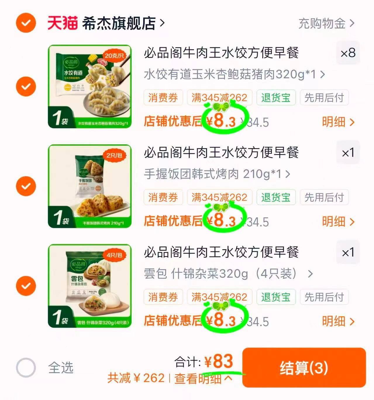 必品阁速食半成品拍10件 83元 - 线报酷