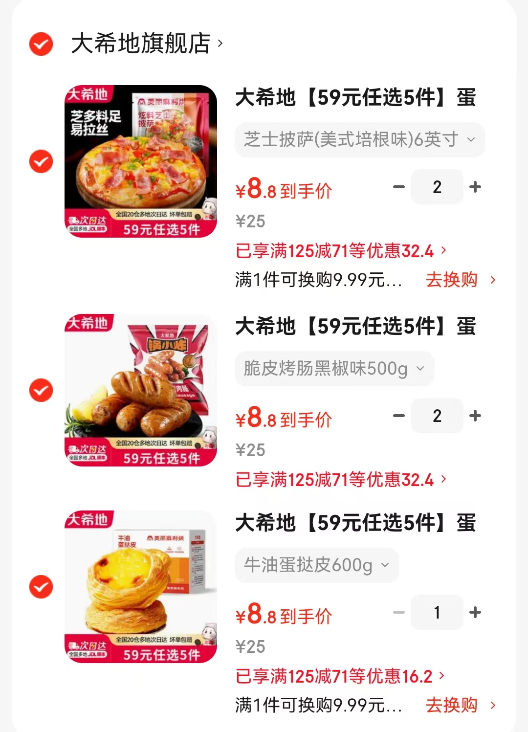 大希地空气炸锅食材任选拍5件 44元 - 86线报 大希地空气炸锅食材任选拍5件 44元 - 86线报