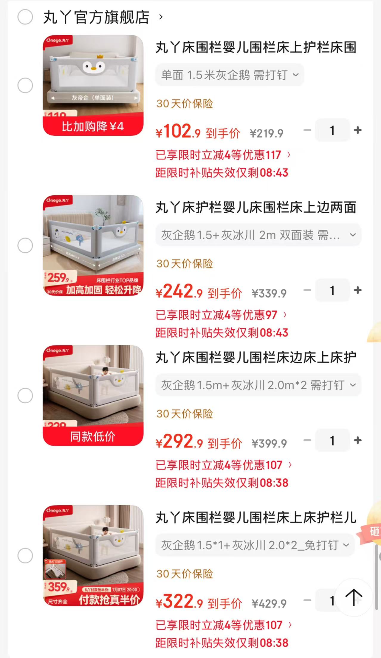 丸丫企鹅床围栏單面装 102.9元,丸丫企鹅床围栏两面装 242.9元 - 86线报 丸丫企鹅床围栏單面装 102.9元,丸丫企鹅床围栏两面装 242.9元 - 86线报