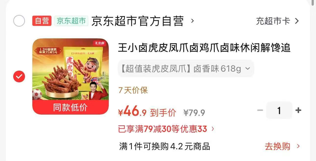 王小卤虎皮凤爪618g 49.9元 - 86线报