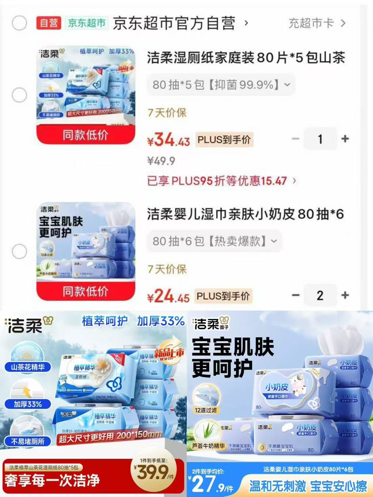 洁柔小奶皮80抽一包拍2发12包 48.9元，洁柔山茶花80抽一包拍1发5包 34.4元 - 86线报