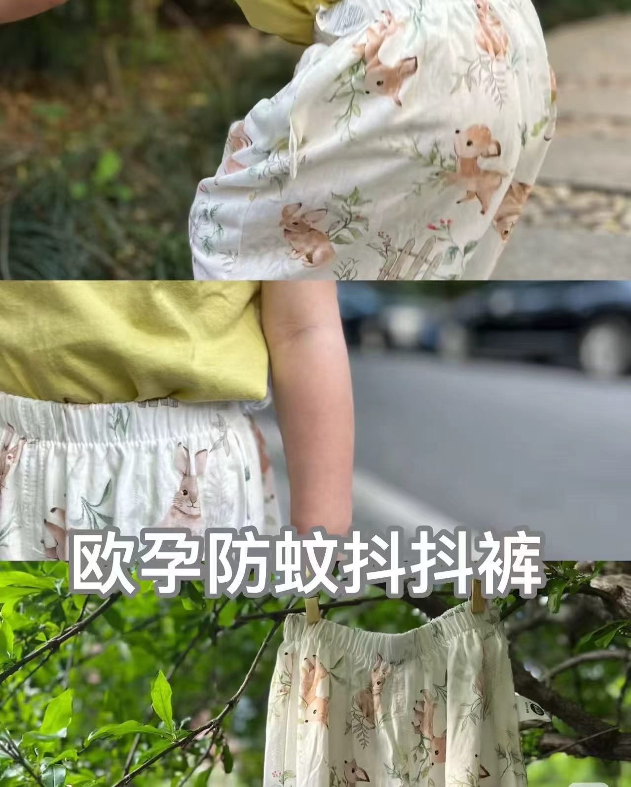 欧孕防蚊抖抖裤拍1发2条 24.9元 - 86线报