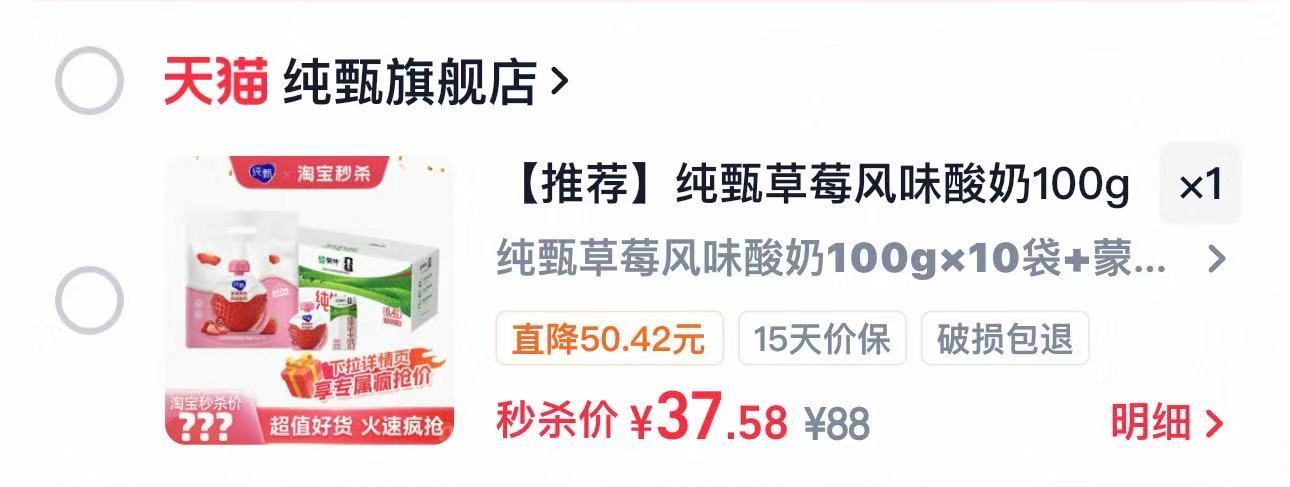 纯甄酸奶纯奶组合纯奶＋酸奶各100g*10袋 37.58元 - 86线报