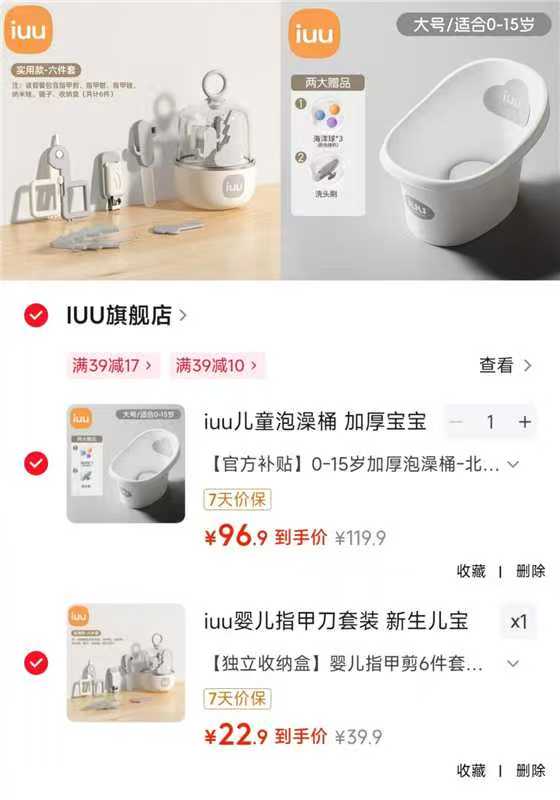 iuu婴儿指甲刀6件套 22.9元，iuu儿童泡澡桶 赠洗浴礼包 96.9元 - 86线报