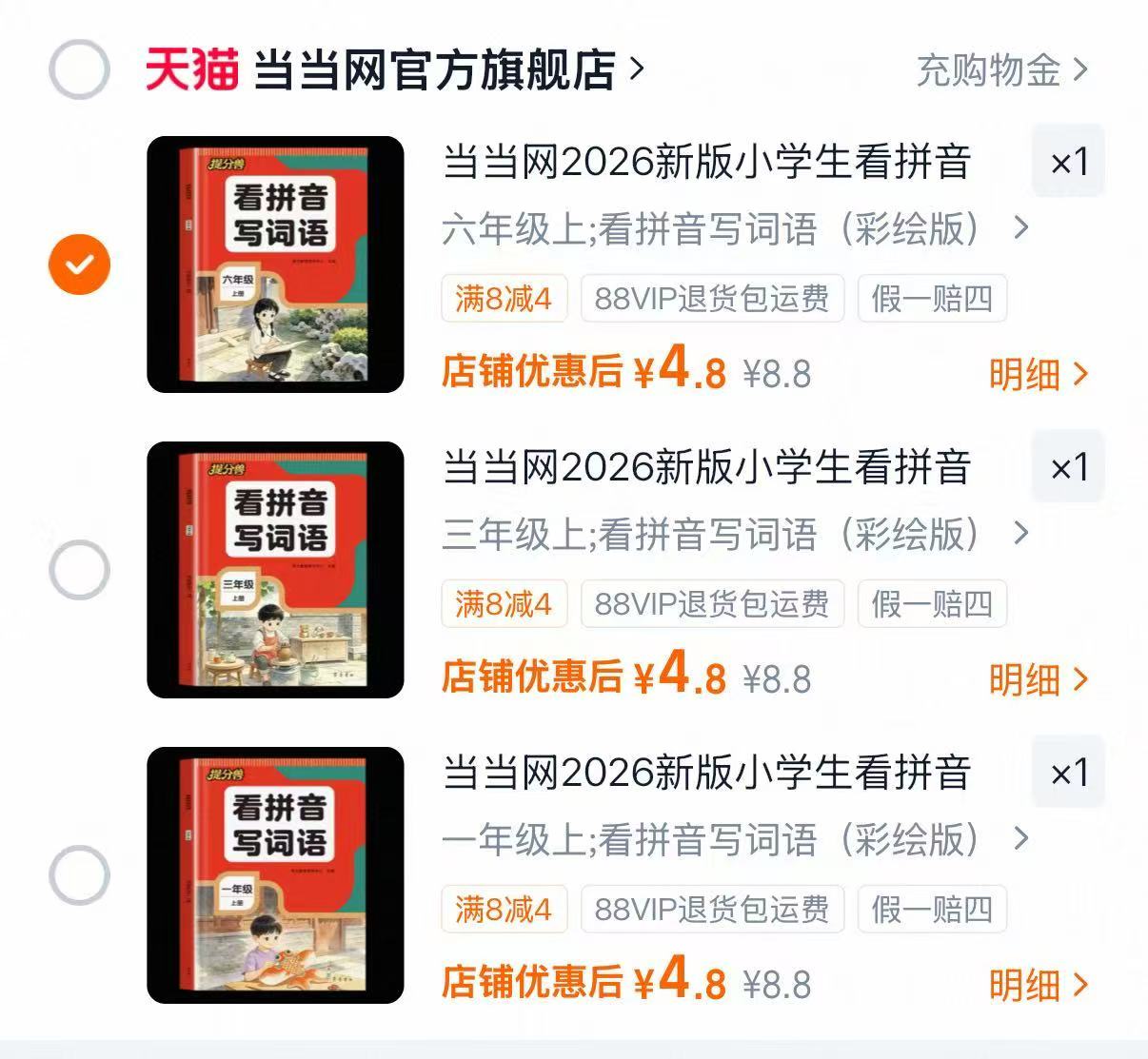 新版小学生看拼音写词语一至六年级任选 4.8元,提分兽数学母题解题技巧小学通用 6.8元 - 86线报 新版小学生看拼音写词语一至六年级任选 4.8元,提分兽数学母题解题技巧小学通用 6.8元 - 86线报