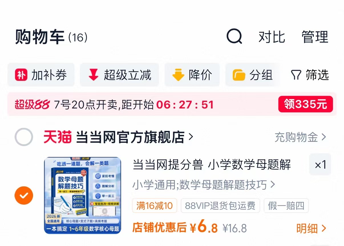 新版小学生看拼音写词语一至六年级任选 4.8元,提分兽数学母题解题技巧小学通用 6.8元 - 86线报 新版小学生看拼音写词语一至六年级任选 4.8元,提分兽数学母题解题技巧小学通用 6.8元 - 86线报